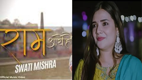 Ram Aayenge Song Sing By Swati Mishra