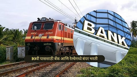 Railways and Bank Jobs