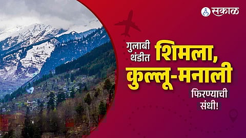 Shimla, Kullu And Manali IRCTC Tour Full Package, Booking Process