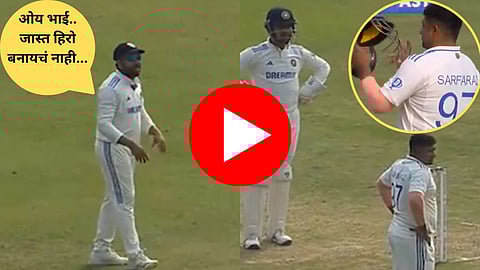 oye bhai jyada hero nahi banne ka rohit sharma warns sarfaraz khan in live match video went viral