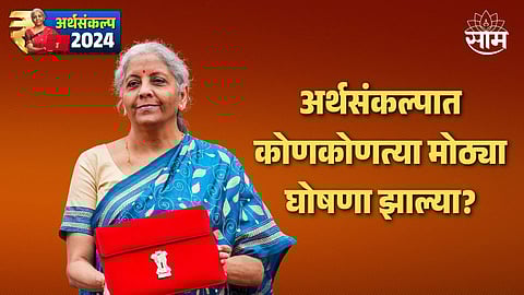 Union Budget 2024 Key Highlight in Marathi Here Are Some Big Announcements Made by Nirmala Sitharaman in the Interim Budget 2024
