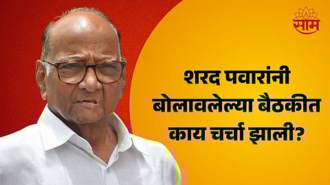 NCP Sharad Pawar Group Meeting