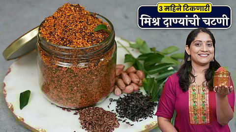 Mix Dal Chutney Recipe