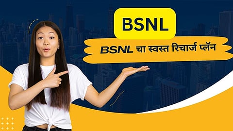 BSNL Launches New Plan