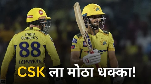 big blow for csk star batter devon conway ruled out of ipl 2024 till may month cricket news marathi