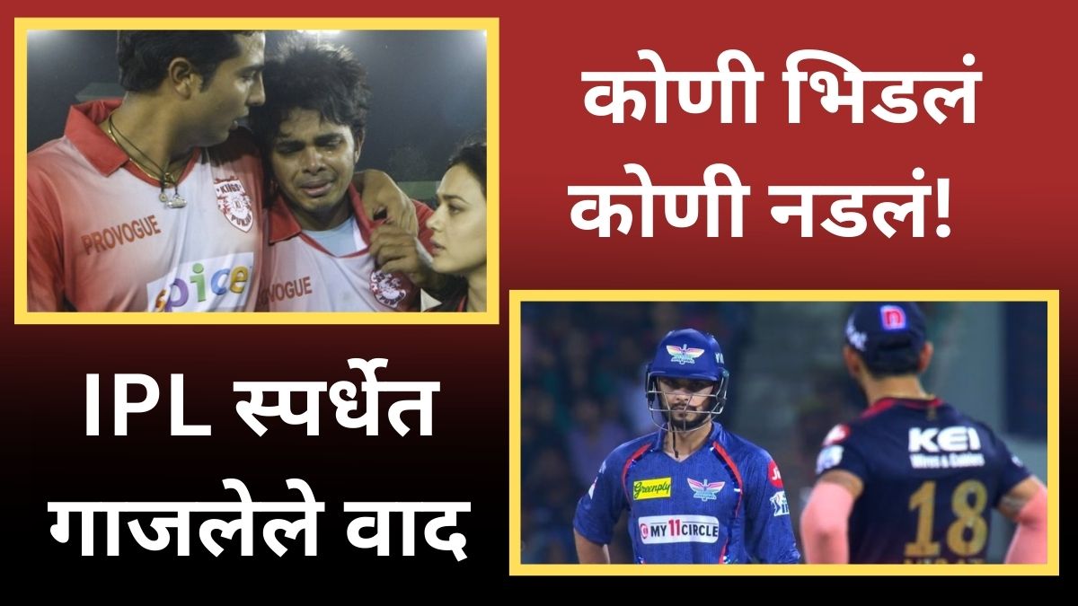 harbhajan singh slapped s sreesanth to virat kohli naveen ul haq verbal fight know the IPL Controvesies from 2008 to 2023 season
