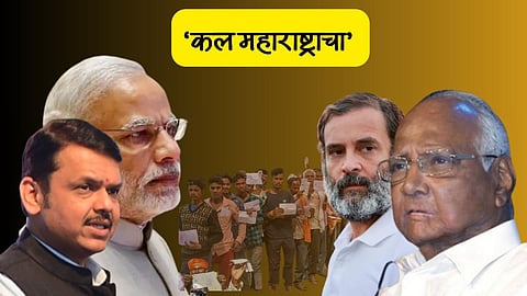 Sakal Survey: लोकसभा २०२४ मध्ये महाराष्ट्रात उलटफेर होणार? काय म्हणतोय सकाळ समुहाचा सर्व्हे जाणून घ्या