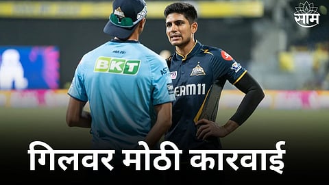 csk vs gt shubman gill has been fined 12 lakhs after his team maintained a slow over rate during chennai super kings vs gujarat titans match