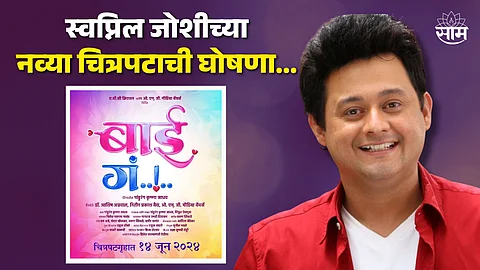 Bai Ga Movie