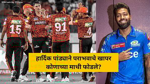 MI vr SRH IPL 2024 Match