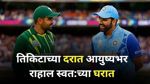 india vs pakistan t20 world cup 2024 match tickets rates are so high that you can buy your own house know the ticket rates