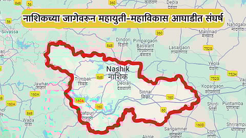 Nashik Politics : नाशिकच्या जागेवरुन महाविकास आघाडीत बिघाडीची शक्यता, तर महायुतीतही संघर्ष