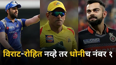 ipl records ms dhoni has only 5 ducks in 218 innings know virat kohli and rohit sharma record cricket news in marathi