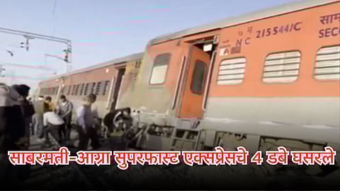 Rajasthan Railway Accident