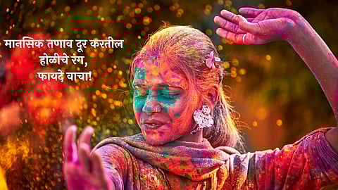 Holi 2024, Holi Colors Benefits On Mental Health