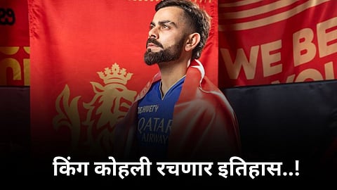 virat kohli record news virat needs 1 run to complete 1000 runs against csk in ipl history  csk vs rcb match