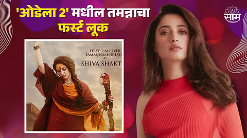 Odela 2 First Poster