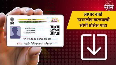 Aadhaar Card Download
