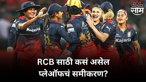 Playoff scenario for royal challengers bangalore in womens premier league cricket news in marathi