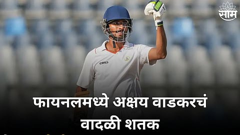 Ranji trophy final 2024 Vidarbha captain Akshay Wadkar scored a century in Final