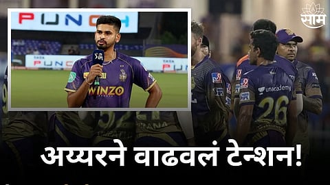 shrayas iyer injury update know who will be the captain of kkr in absence of iyer cricket news in marathi