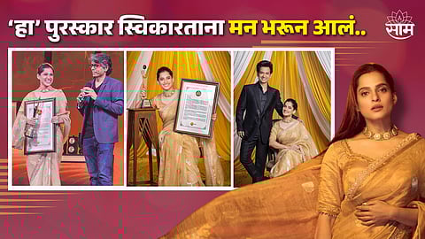 Priya Bapat Felicitate In Special Award