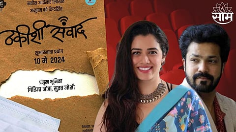 Girija Oak New Drama