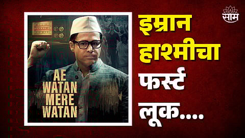 Ae Watan Mere Watan Movie