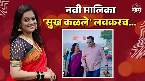 Sukh Kalale Serial