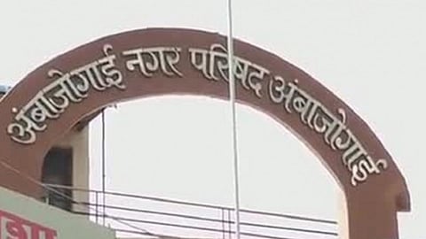 Ambajogai Nagarpalika