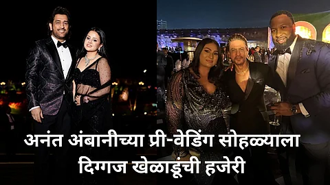 sachin tendulkar to ms dhoni attends pre wedding function of anant ambani and radhika merchant know the full list of cricketers