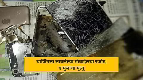Meerut Mobile Phone Blast