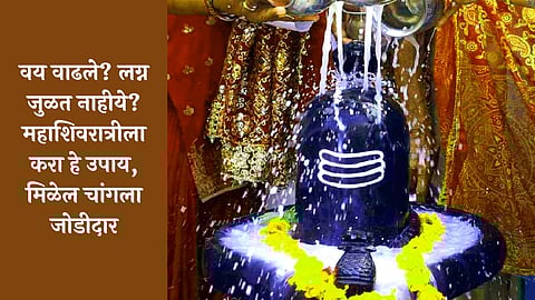Mahashivratri 2024, Mahashivratri 2024 Date, Marriage Problem