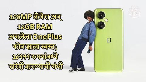 OnePlus Nord CE 3 Lite 5G