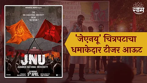 JNU Teaser Released