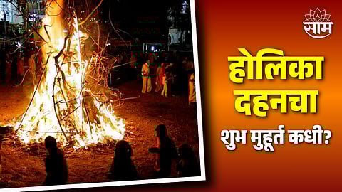 Holi 2024, Holi 2024 Puja Date