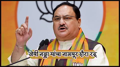 JP Nadda Nagpur Tour Cancelled