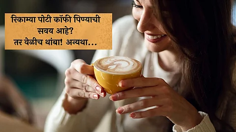 Drinking Coffee Empty Stomach, Side Effects Of Drinking Coffee, Is It Bad to Drink Coffee on an Empty Stomach