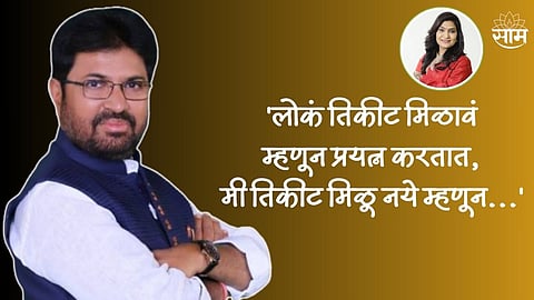 'लोकं तिकीट मिळावं म्हणून प्रयत्न करतात, मी तिकीट मिळू नये म्हणून...' खोतकरांचं वक्तव्य चर्चेत