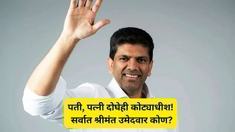 Loksabha Election: करोडोंची दौलत अन् राजेशाही थाट.. देशातील सर्वात श्रीमंत उमेदवार कोण? संपत्तीचा आकडा पाहून डोळे फिरतील!