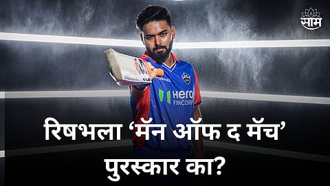 why rishabh pant got man of the match award for scoring just 16 runs against gujarat know the reason amd2000