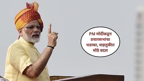 PM Modi in Maharashtra Sabha Traffic Diversion
