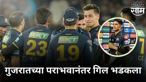 Shubman Gill Statement: हातचा सामना निसटल्यानंतर शुभमन गिल भडकला! पराभवाचं कारण सांगत म्हणाला...