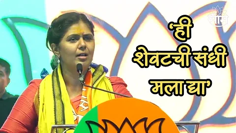 'ही शेवटची संधी मला द्या, पाच वर्ष मी घरी बसले, पण तळतळ जीव तुटत होता', पंकजा मुंडेंची मतदारांना भावनिक साद