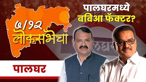 Palghar Loksabha