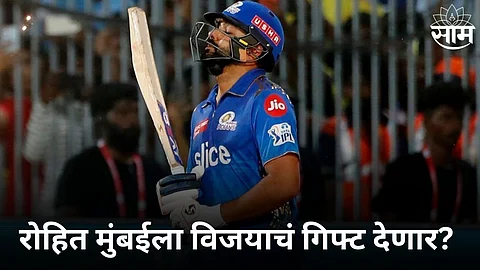 रोहित वाढदिवशी मुंबईला गिफ्ट देणार? लखनऊविरुद्ध टेन्शन वाढवणारा राहिलाय रेकॉर्ड