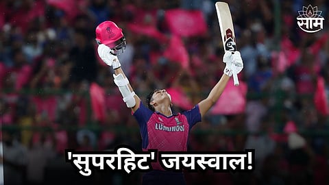 Yashasvi Jaiswal Record: 'सुपरहिट'जयस्वाल! IPLमध्ये असा रेकॉर्ड करणारा ठरला पहिलाच फलंदाज