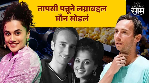 Taapsee Pannu On Marriage With Mathias Boe