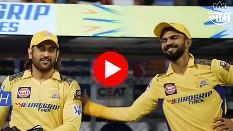 कर्णधार ऋतुराजकडून एमएस धोनीचं कौतुक ! सामन्यानंतरचा स्पेशल Video सोशल मीडियावर व्हायरल