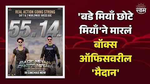 Bade Miyan Chote Miyan Film